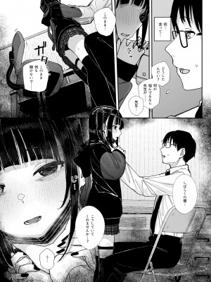 [からももたると (きんだつ)]  真面目なだけが取り柄の僕が破滅願望の生徒に性癖をぐちゃぐちゃに歪まされた話～だから僕は家庭教師を辞めた～  [DL版]_14