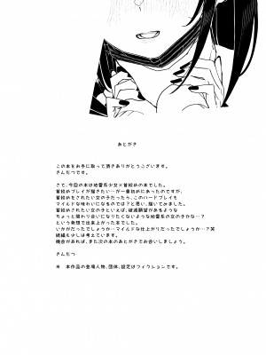 [からももたると (きんだつ)]  真面目なだけが取り柄の僕が破滅願望の生徒に性癖をぐちゃぐちゃに歪まされた話～だから僕は家庭教師を辞めた～  [DL版]_68