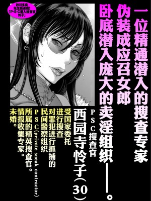 [砂川多良] P.S.C潜入捜査官 怜子 01 [momo个人汉化]_02