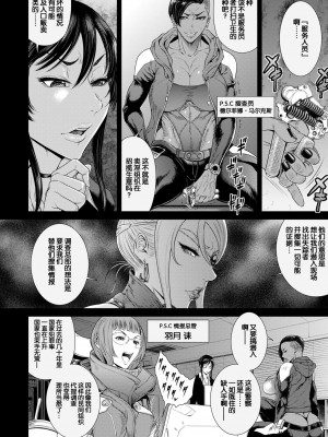 [砂川多良] P.S.C潜入捜査官 怜子 01 [momo个人汉化]_08