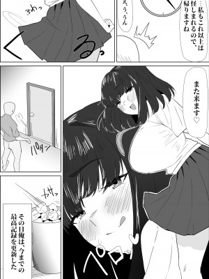[ぷりんたい] 学校では優等生な妹の友達は、陰キャな俺のドスケベセフレ_24