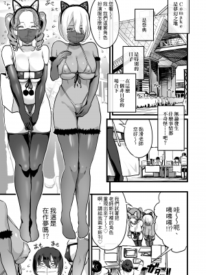 [ヌルネバーランド (ナビエ遥か2T)] オフパコどうですか？ | 來發續攤炮 好不好呀？ [中文] [無修正]_0004