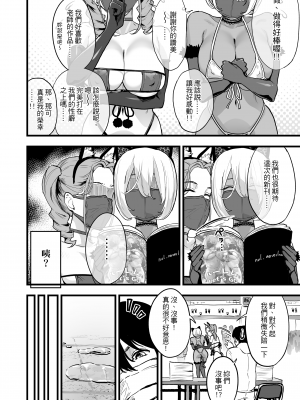 [ヌルネバーランド (ナビエ遥か2T)] オフパコどうですか？ | 來發續攤炮 好不好呀？ [中文] [無修正]_0005