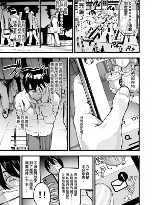[ヌルネバーランド (ナビエ遥か2T)] オフパコどうですか？ | 來發續攤炮 好不好呀？ [中文] [無修正]_0006