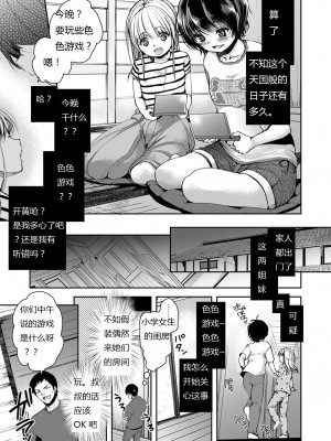 [ダイナマイトmoca] ないしょのえっちごっこ  [中文]_005
