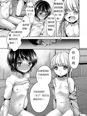 [ダイナマイトmoca] ないしょのえっちごっこ  [中文]_015