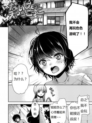[ダイナマイトmoca] ないしょのえっちごっこ  [中文]_032