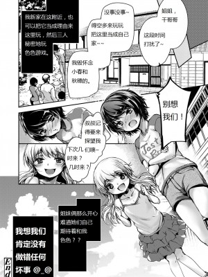 [ダイナマイトmoca] ないしょのえっちごっこ  [中文]_058