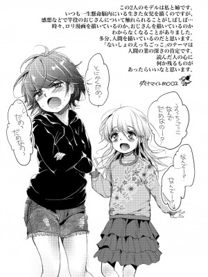 [ダイナマイトmoca] ないしょのえっちごっこ  [中文]_059
