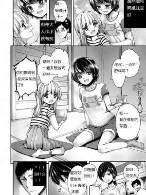 [ダイナマイトmoca] ないしょのえっちごっこ  [中文]_004