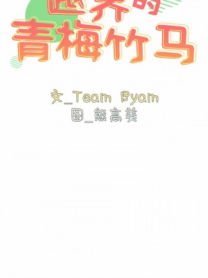 青梅以上戀人未滿 13-14話_13_1