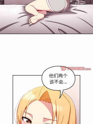 青梅以上戀人未滿 13-14話_14_10