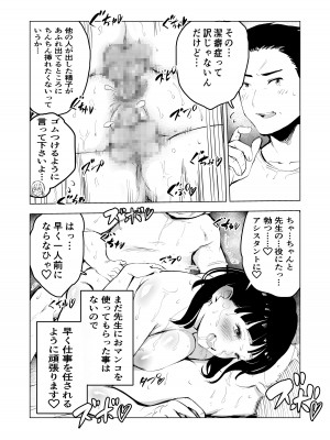 [もっこりはん] アシスタントのお仕事 [DL版]_34