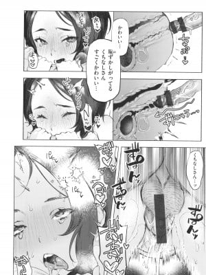 [肉棒魔羅ノ進] にくしょくショートケーキ_156