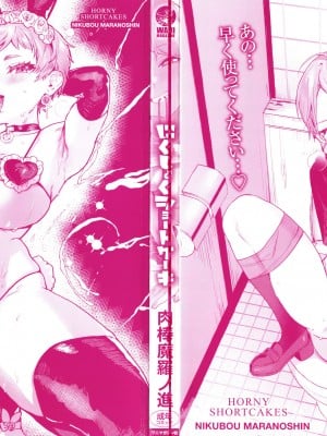 [肉棒魔羅ノ進] にくしょくショートケーキ_002
