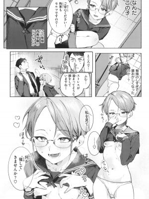 [肉棒魔羅ノ進] にくしょくショートケーキ_104