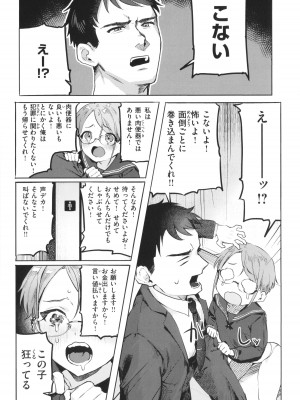 [肉棒魔羅ノ進] にくしょくショートケーキ_105