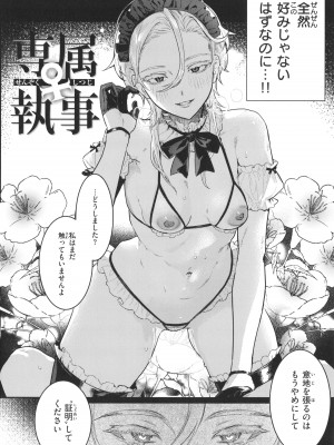 [肉棒魔羅ノ進] にくしょくショートケーキ_082