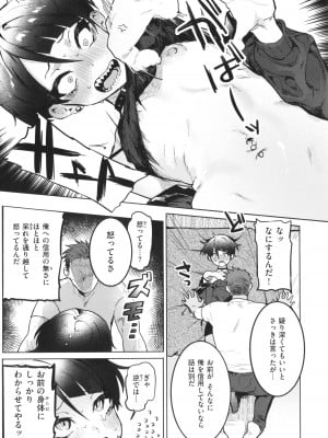[肉棒魔羅ノ進] にくしょくショートケーキ_127