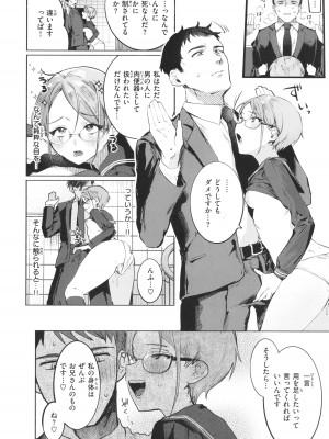 [肉棒魔羅ノ進] にくしょくショートケーキ_106