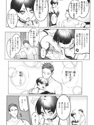[肉棒魔羅ノ進] にくしょくショートケーキ_126
