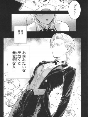 [肉棒魔羅ノ進] にくしょくショートケーキ_081