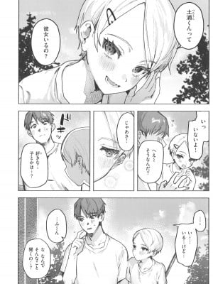 [肉棒魔羅ノ進] にくしょくショートケーキ_008