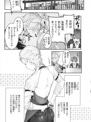 [肉棒魔羅ノ進] にくしょくショートケーキ_083