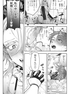 [肉棒魔羅ノ進] にくしょくショートケーキ_098
