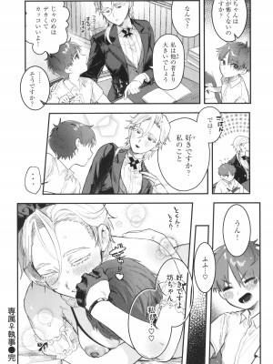 [肉棒魔羅ノ進] にくしょくショートケーキ_100