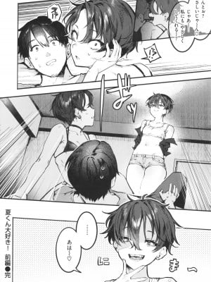 [肉棒魔羅ノ進] にくしょくショートケーキ_044