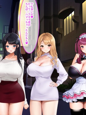 [クレドソフィア] あまらぶJKハーレム！〜巨乳援交JKと俺は無料NNし放題！種付けOP付き！〜_070