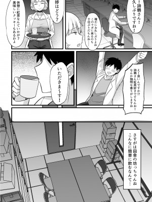 [白玉湯] 俺の上京性生活 10-11【華恋と詩鶴編】_34