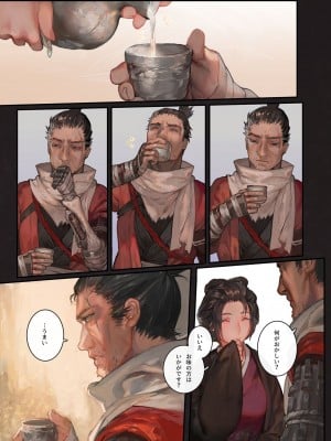 [アオインの巡礼日 (Aoin)] 酒と薬 (隻狼) [DL版]_05