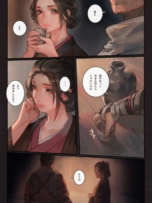 [アオインの巡礼日 (Aoin)] 酒と薬 (隻狼) [DL版]_06