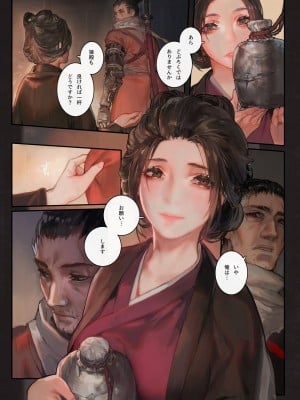 [アオインの巡礼日 (Aoin)] 酒と薬 (隻狼) [DL版]_04