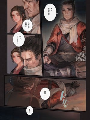 [アオインの巡礼日 (Aoin)] 酒と薬 (隻狼) [DL版]_07