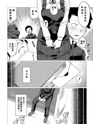 [山田シグ魔] NTRリバーシブル [momo个人汉化]_03