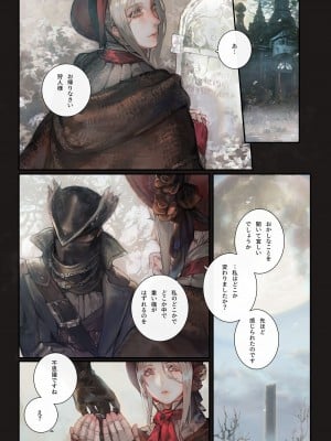 [アオインの巡礼日 (Aoin)] 艶飾夢 (Bloodborne) [DL版]_08