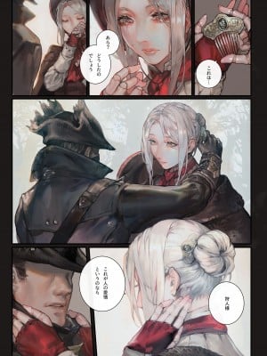 [アオインの巡礼日 (Aoin)] 艶飾夢 (Bloodborne) [DL版]_09