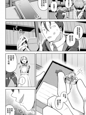 [ナナマチ] 常識ですよ、お嬢様 (コミックアンリアル 2023年6月号 Vol.103) [逃亡者×真不可视汉化组] [DL版]_04
