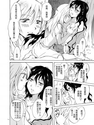(C84) [peachpulsar (みら)] EARTH GIRLS [amatsutsumi个人汉化]_074