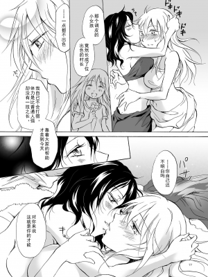 (C84) [peachpulsar (みら)] EARTH GIRLS [amatsutsumi个人汉化]_077