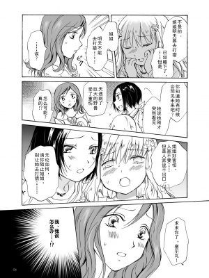 (C84) [peachpulsar (みら)] EARTH GIRLS [amatsutsumi个人汉化]_054