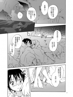 (C84) [peachpulsar (みら)] EARTH GIRLS [amatsutsumi个人汉化]_013