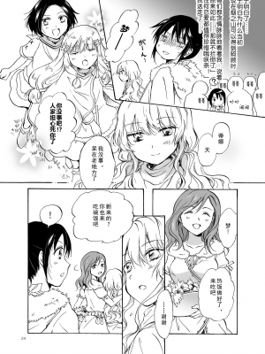(C84) [peachpulsar (みら)] EARTH GIRLS [amatsutsumi个人汉化]_024