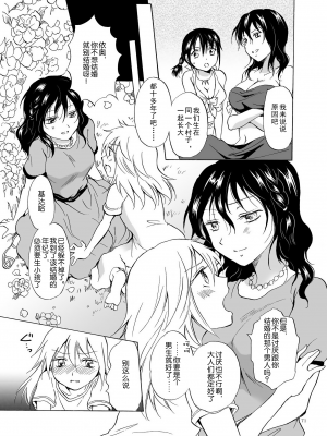 (C84) [peachpulsar (みら)] EARTH GIRLS [amatsutsumi个人汉化]_071
