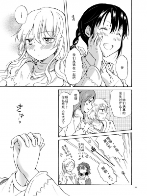 (C84) [peachpulsar (みら)] EARTH GIRLS [amatsutsumi个人汉化]_131