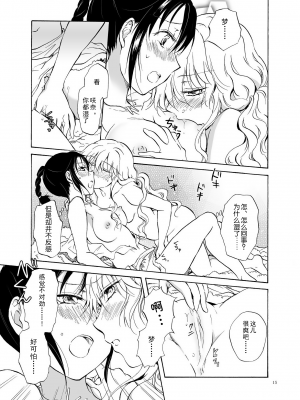 (C84) [peachpulsar (みら)] EARTH GIRLS [amatsutsumi个人汉化]_015
