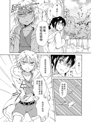 (C84) [peachpulsar (みら)] EARTH GIRLS [amatsutsumi个人汉化]_046